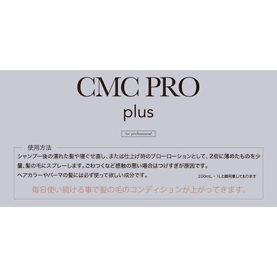 髪風船　CMC PRO plus 未開封 【発送方法 熟読】 トリートメント CMC 保湿 CMCプロ 洗い流さないトリートメント