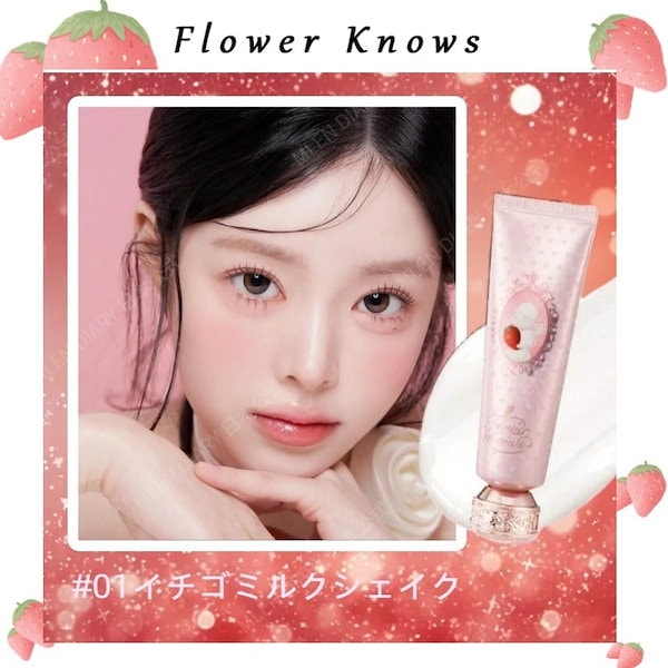 Qoo10] FLOWER KNOWS 【人気新品追加】 いちごキューピーシリー