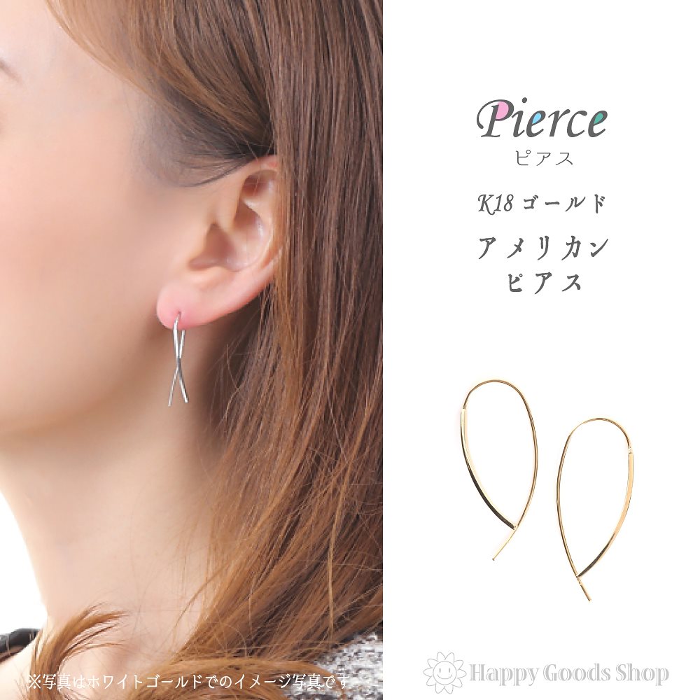 18金 K18 ピアス アメリカン ひねり レディース 両耳 2個 18k