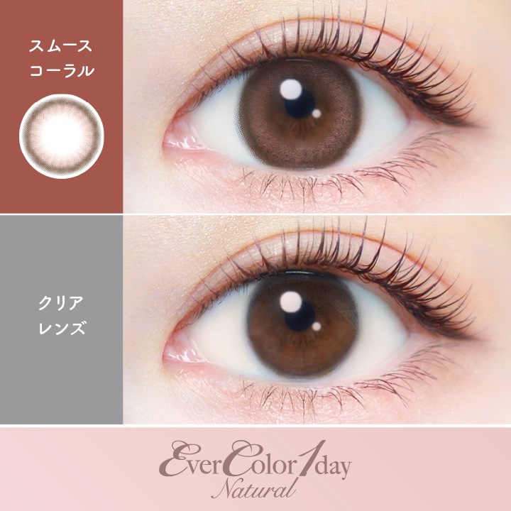 【2箱セット】カラコン 1day エバーカラーワンデー ナチュラル 新木優子 【2箱40枚入】 度あり 度なし DIA 14.5mm パールベージュ ひとめぼれの恋 くぎづけの心 ナチュラルブラウン