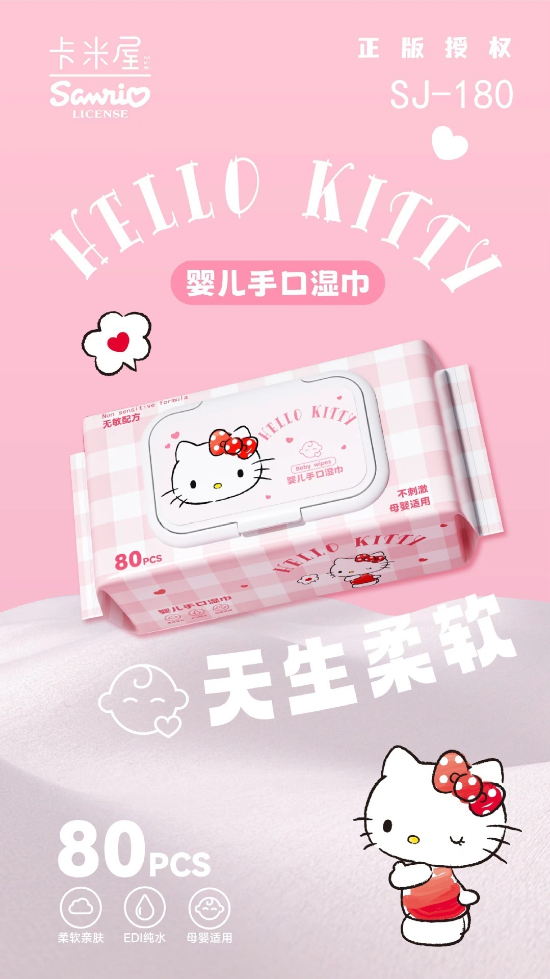 ハローキティホームベビー手と口 母親と乳児用純水ウェットティッシュ
