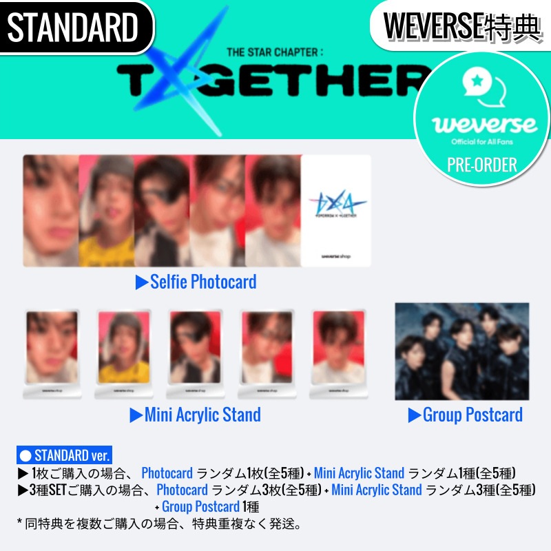 ONLINE特典+ STANDARD ver. [3種SET] TXT アルバム 正規4集 [The Star Chapter: TOGETHER] /初動チャート反映 +Shop Gift