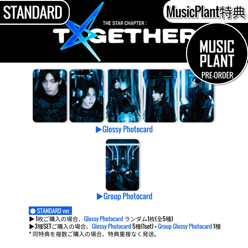 ONLINE特典+ STANDARD ver. [3種SET] TXT アルバム 正規4集 [The Star Chapter: TOGETHER] /初動チャート反映 +Shop Gift