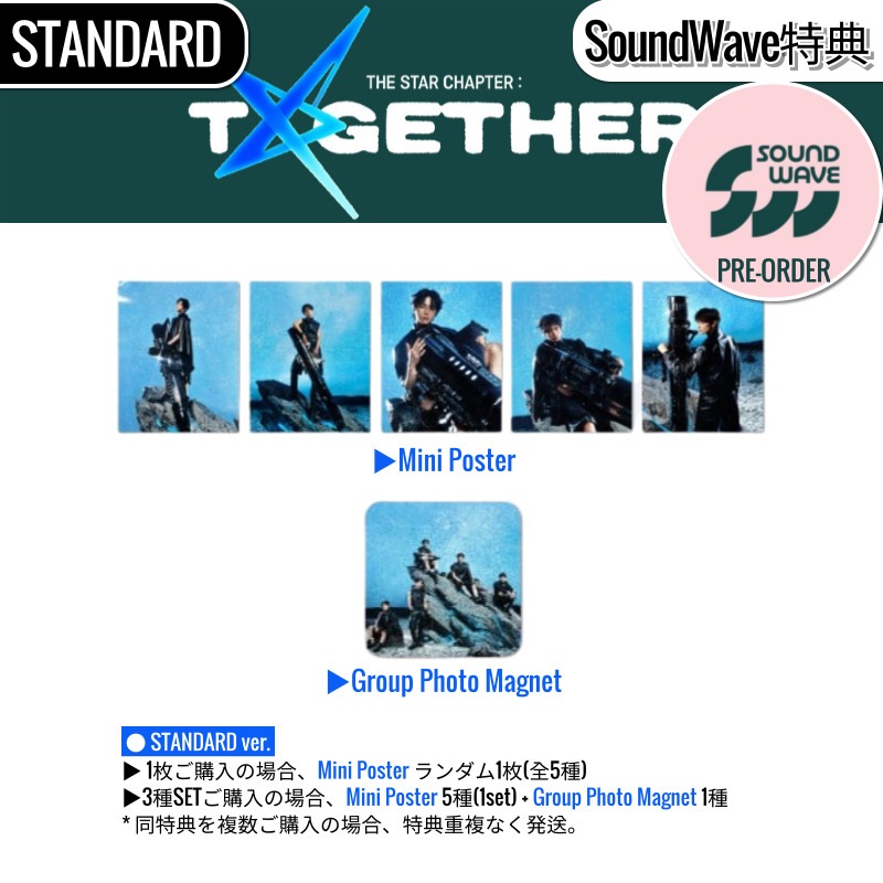 ONLINE特典+ STANDARD ver. [3種SET] TXT アルバム 正規4集 [The Star Chapter: TOGETHER] /初動チャート反映 +Shop Gift