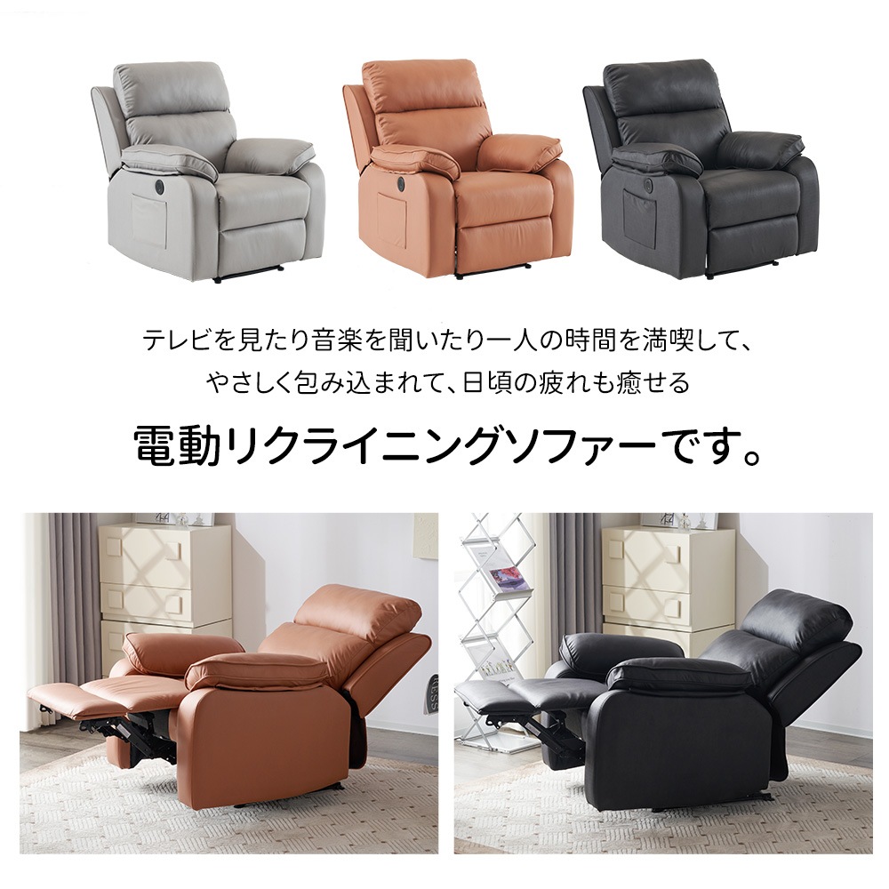大人気！リクライニングソファー 電動リクライニングソファ オットマン一体型 1人掛け USBポート付き 電動ソファ モーションソファー 耐圧分散 電動ソファー スマホ充電可