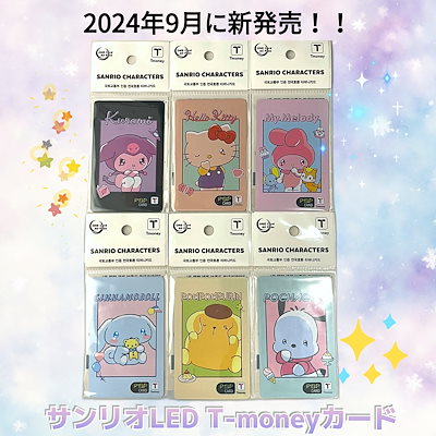 【専用】Tmoneyカード サンリオ 9枚セット 6118036078_00.g_400-w-st_g.jpg