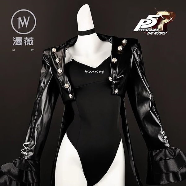 ペルソナ5 ザ・ロイヤル　芳澤かすみ　ヴァイオレット　怪盗服　コスプレ衣装 Amazon.co.jp: [フ一メイコス] 芳澤かすみ ヴァイオレット