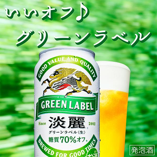 キリン 淡麗 グリーンラベル 500ml×1ケース/24本(024)『IAS』 キリン 淡麗 グリーンラベル 500ml×1ケース/24本(024)『IAS』
