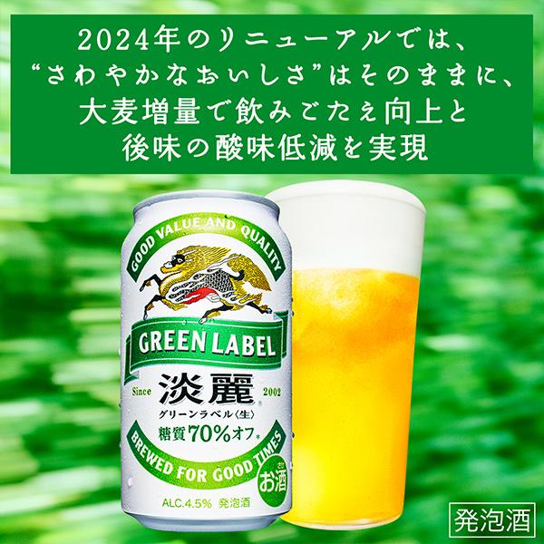 キリン 淡麗 グリーンラベル 500ml×1ケース/24本(024)『IAS』 キリン 淡麗 グリーンラベル 500ml×1ケース/24本(024)『IAS』