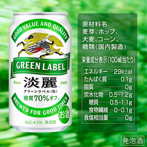 キリン 淡麗 グリーンラベル 500ml×1ケース/24本(024)『IAS』 キリン 淡麗 グリーンラベル 500ml×1ケース/24本(024)『IAS』