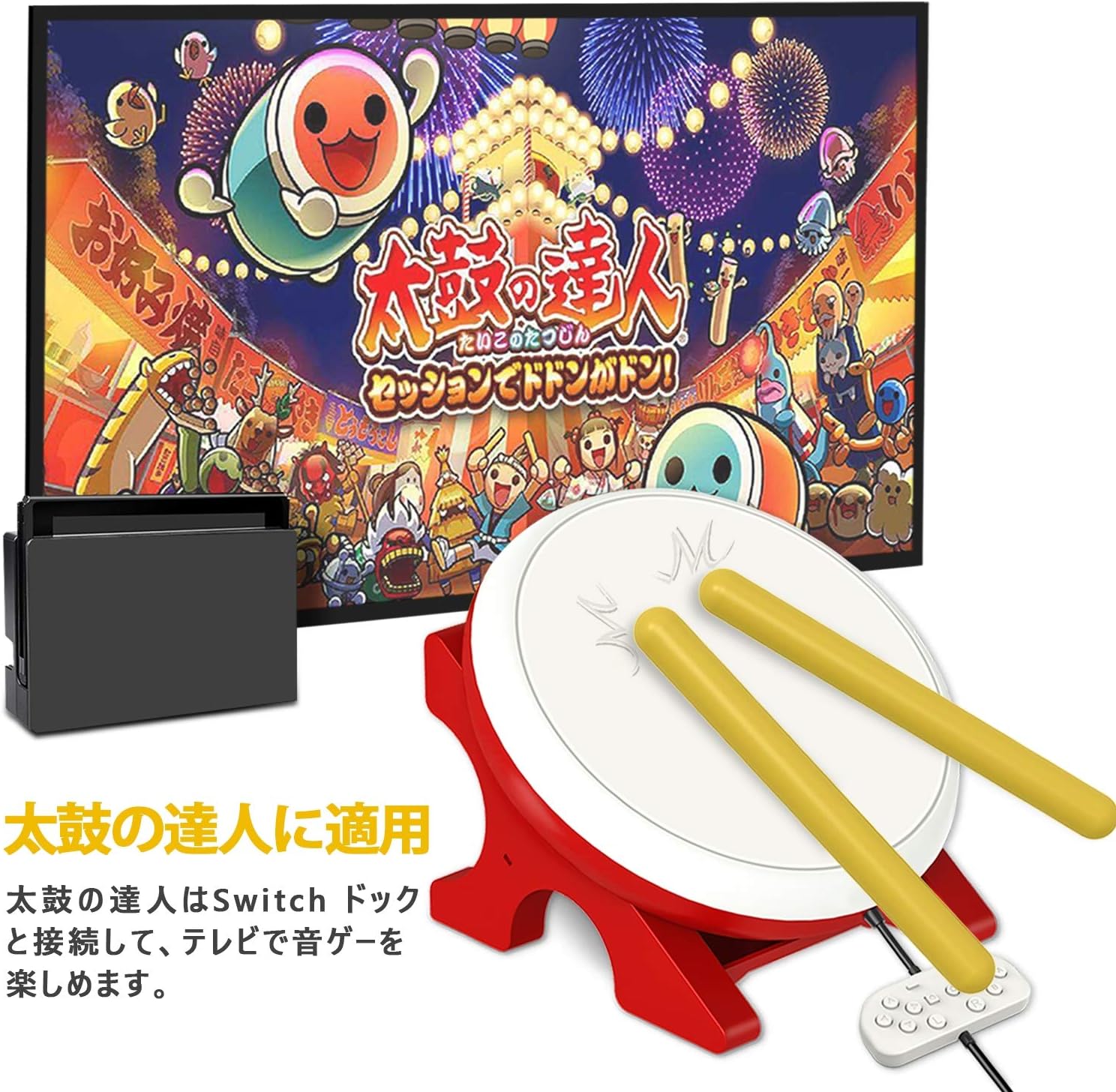 Switch太鼓の達人に対応二代目新品 Nintendo 高感度 連動太鼓とバチセット 太鼓の達人専用コントローラー 対応 Switch Switch太鼓の達人に対応二代目新品 Nintendo 高感度 連動太鼓とバチセット 太鼓の達人専用コントローラー 対応 Switch