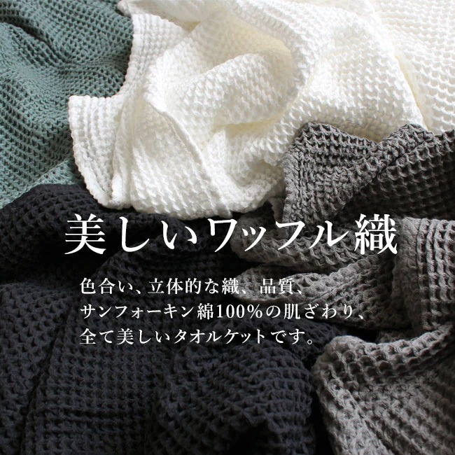 【秋冬も使える】今治タオル タオルケット シングル 子供 保育園 綿100% コットン 夏用 お昼寝 ワッフル織 ワッフルケット 日本製 150200 バスシーツ ギフト モウキューブ 贈り物 国産