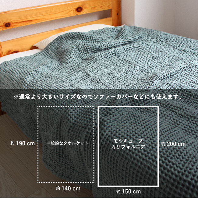 【秋冬も使える】今治タオル タオルケット シングル 子供 保育園 綿100% コットン 夏用 お昼寝 ワッフル織 ワッフルケット 日本製 150200 バスシーツ ギフト モウキューブ 贈り物 国産