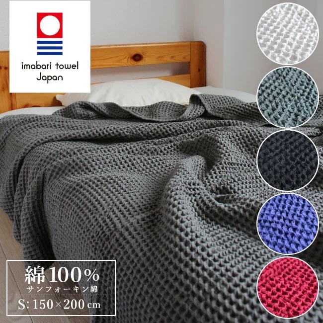 【秋冬も使える】今治タオル タオルケット シングル 子供 保育園 綿100% コットン 夏用 お昼寝 ワッフル織 ワッフルケット 日本製 150200 バスシーツ ギフト モウキューブ 贈り物 国産