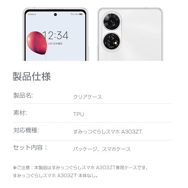 Qoo10] あんしんファミリースマホ A303ZT