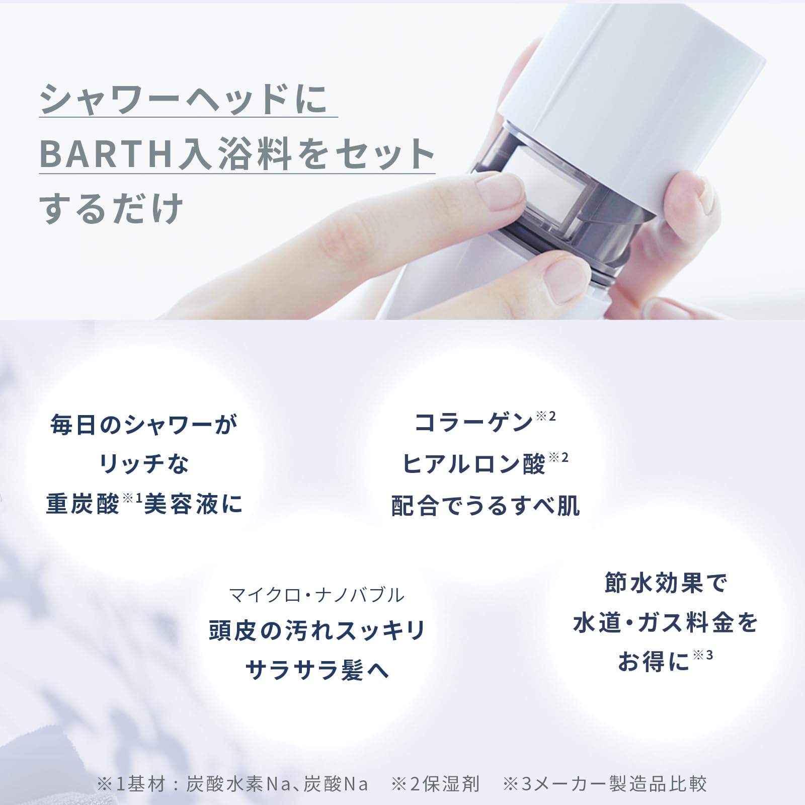 BARTH バース マイクロナノバブル シャワーヘッド ホワイト (重炭酸バブルシャワー ヘッドスパ 節水) BARTH バース マイクロナノバブル シャワーヘッド ホワイト (重炭酸バブルシャワー ヘッドスパ 節水)