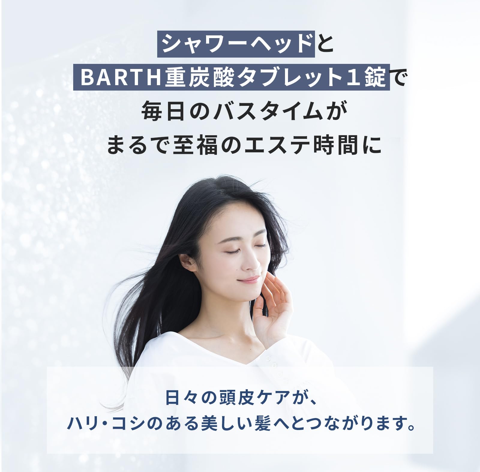 BARTH バース マイクロナノバブル シャワーヘッド ホワイト (重炭酸バブルシャワー ヘッドスパ 節水) BARTH バース マイクロナノバブル シャワーヘッド ホワイト (重炭酸バブルシャワー ヘッドスパ 節水)