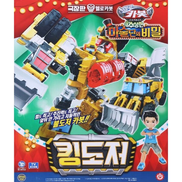 チョイラック ハローカーボット キングドーザー