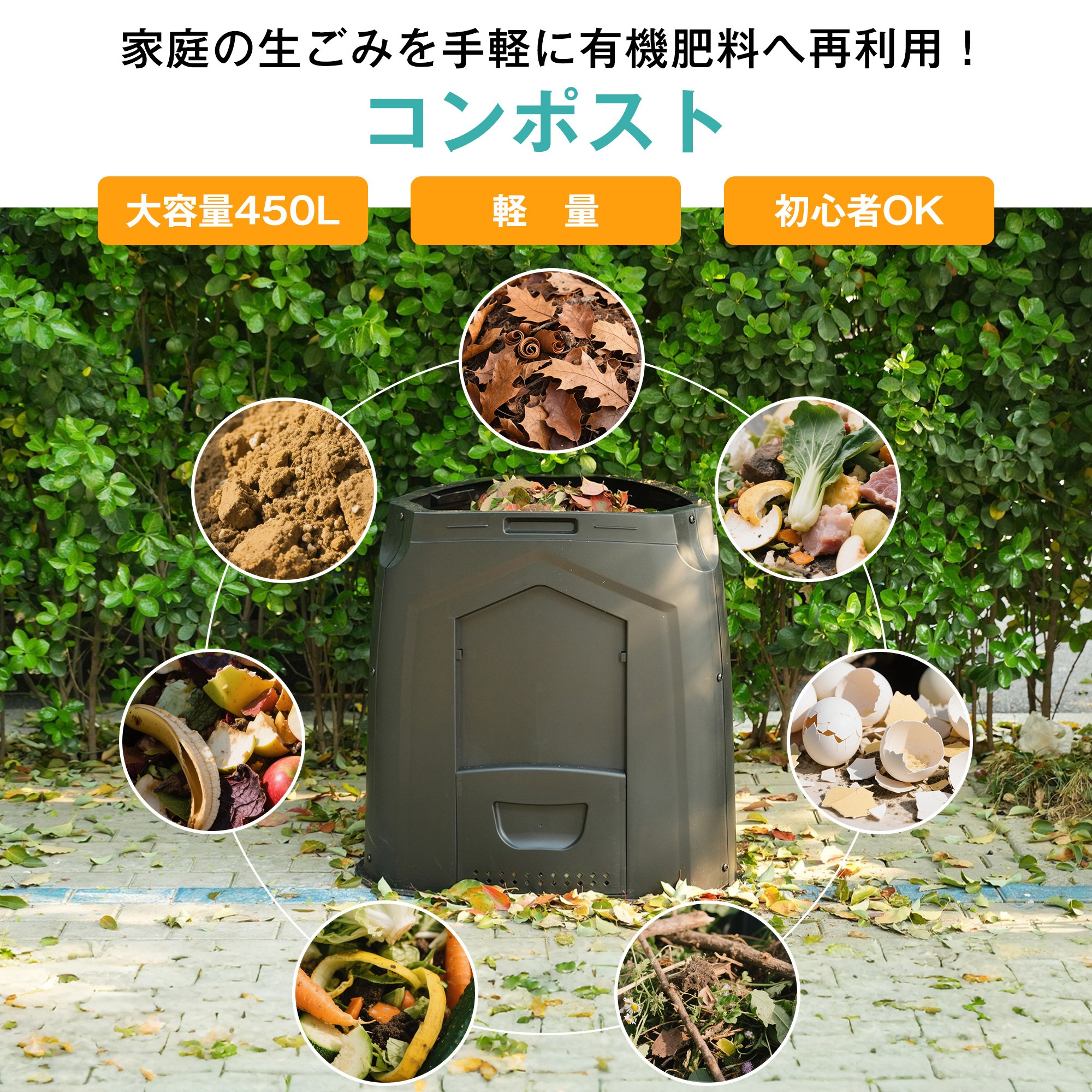 コンポスト屋外 450L 大型 家庭用 大容量 堆肥製造器 家庭菜園 堆肥コンポスター 有機肥料 コンポスト屋外 450L 大型 家庭用 大容量 堆肥製造器 家庭菜園 堆肥コンポスター 有機肥料