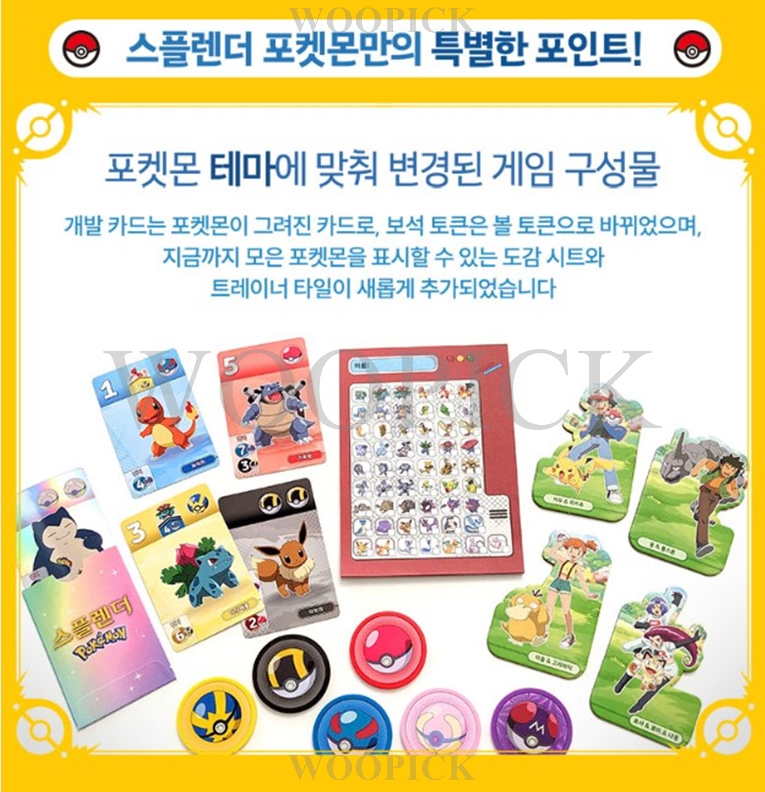 スプレンダー/ポケモンエディション/韓国ボードゲーム/korea exlusive version/ピカチュウ/Charmander Card/韓国語バージョン/スプランダー/正品_4