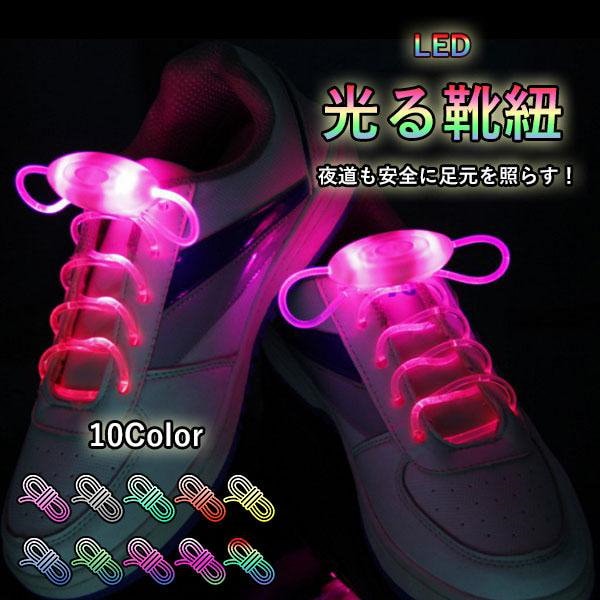 光る led ショップ 靴 ひも