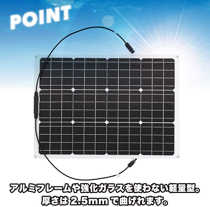スプレンノ 50W 単結晶 ソーラーパネル 薄型 軽量 曲げれる 太陽光発電 68x54(68x54cm)