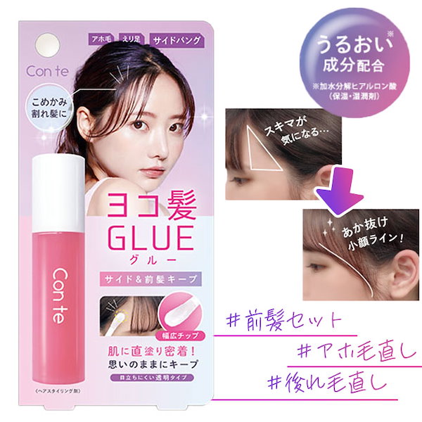 Qoo10] 前髪ヘアグルー ヘアセット 前髪キープ
