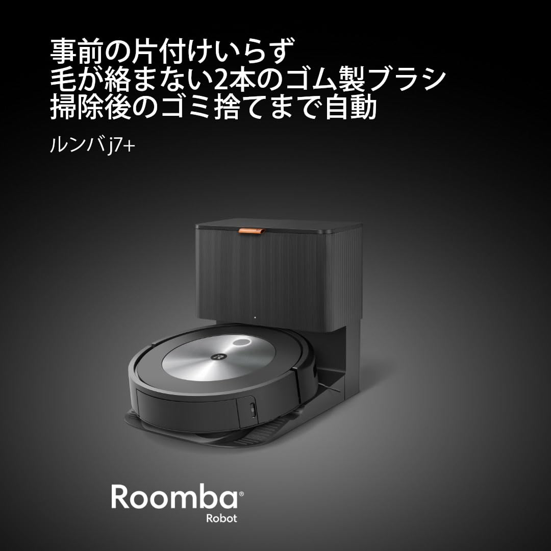 アイロボット(IRobot)ルンバ j7+ ロボット掃除機 カーペット用 アイロボット障害物を回避 物体認識 自動ゴミ収集 wifi対応 マッピング 自動充電・運転再開 吸引力 J755860 Ale アイロボット(IRobot)ルンバ j7+ ロボット掃除機 カーペット用 アイロボット障害物を回避 物体認識 自動ゴミ収集 wifi対応 マッピング 自動充電・運転再開 吸引力 J755860 Ale