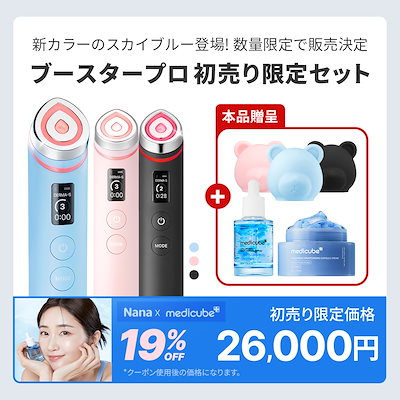 ブースタープロ ひかるコラボセット Qoo10] メディキューブ 【Nanaコラボ】 ブースタープロ初売り