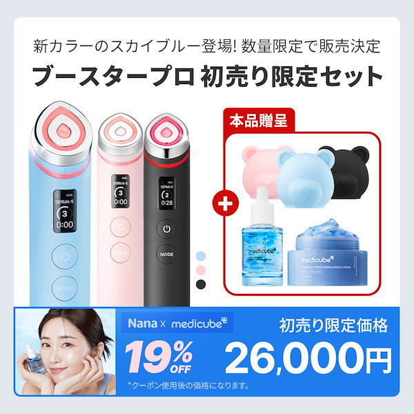 Qoo10] メディキューブ 【1/1販売開始 / Nanaコラボ】