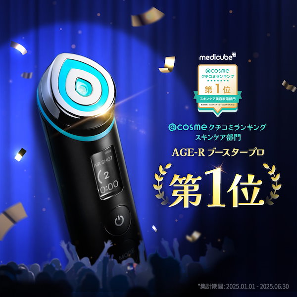 Qoo10] メディキューブ 【Nanaコラボ】 ブースタープロ初売り