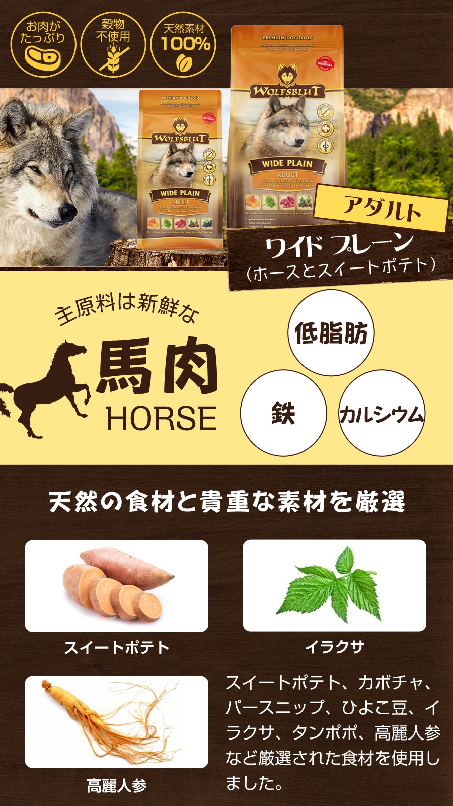 ウルフブラット アダルト ワイド プレーン（ホースとスイートポテト） 2kg 【お試し国産お魚厚削り15g付き】