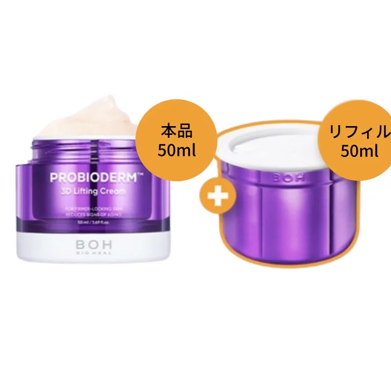(50ml+リフィル 50ml) プロバイオダーム3Dリフティングクリーム