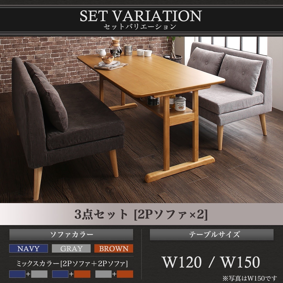 [組立設置付]棚付 ソファダイニングシリーズ [コルタ] 3点セット(テーブルW150+2Pサイズソファ2脚) [ソファ]ネイビー+グレー
