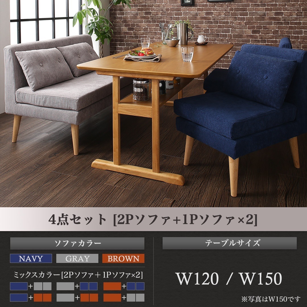 [組立設置付]棚付 ソファダイニングシリーズ [コルタ] 3点セット(テーブルW150+2Pサイズソファ2脚) [ソファ]ネイビー+グレー