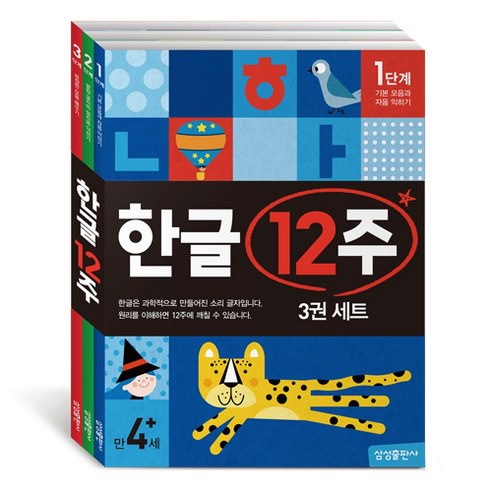 Qoo10] ハングル12週3冊セット/ 韓国人が好き
