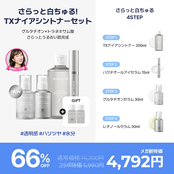 Qoo10] スキンアンドラブ [＠ayapanコラボセット] 新商品グ