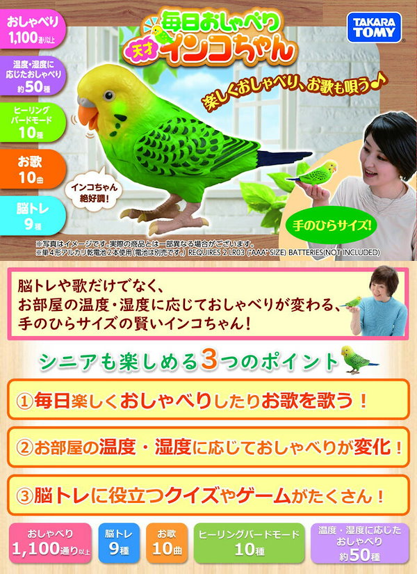 Qoo10] 毎日おしゃべり 天才インコちゃん介護 癒