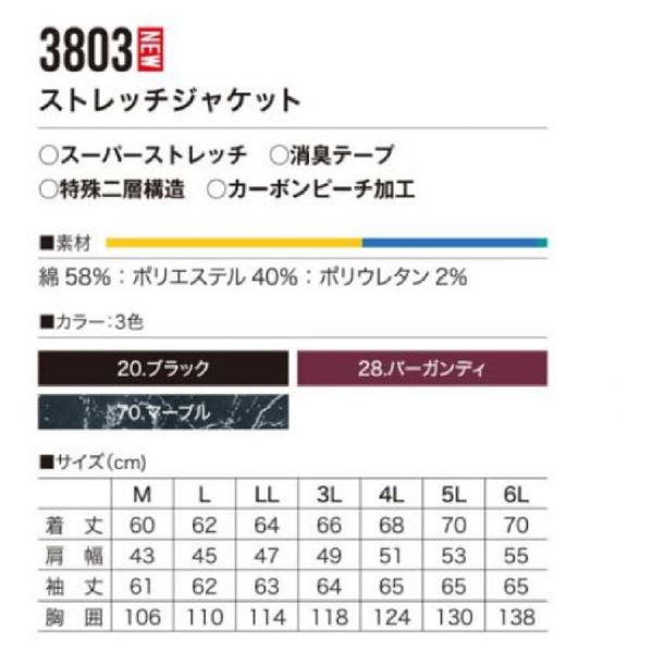 村上被服 HOOH ストレッチジャケット 3803 バーガンディ 6L