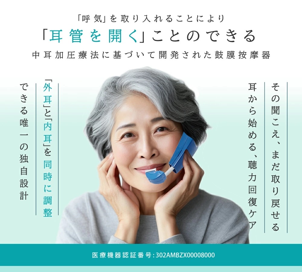【携帯用 鼓膜按摩器 Clear クリア】 難聴 予防 耳鳴り 対策 聴力低下 加齢性難聴 突発性難聴 更年期 耳鳴り 原因 聞き取りにくい 聞こえにくい 聴力改善 中耳加圧治療 中耳加圧療法 耳 マ 【携帯用 鼓膜按摩器 Clear クリア】 難聴 予防 耳鳴り 対策 聴力低下 加齢性難聴 突発性難聴 更年期 耳鳴り 原因 聞き取りにくい 聞こえにくい 聴力改善 中耳加圧治療 中耳加圧療法 耳 マ