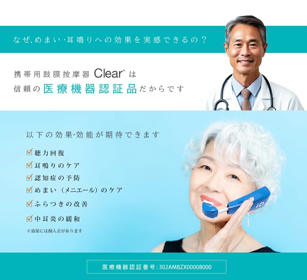 【携帯用 鼓膜按摩器 Clear クリア】 難聴 予防 耳鳴り 対策 聴力低下 加齢性難聴 突発性難聴 更年期 耳鳴り 原因 聞き取りにくい 聞こえにくい 聴力改善 中耳加圧治療 中耳加圧療法 耳 マ 【携帯用 鼓膜按摩器 Clear クリア】 難聴 予防 耳鳴り 対策 聴力低下 加齢性難聴 突発性難聴 更年期 耳鳴り 原因 聞き取りにくい 聞こえにくい 聴力改善 中耳加圧治療 中耳加圧療法 耳 マ