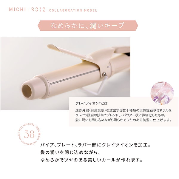 9012イオンカールアイロン 38mm ミチコラボ【クレイツ】 楽天市場】クレイツ 9012 イオンカールアイロン MICHIコラボ