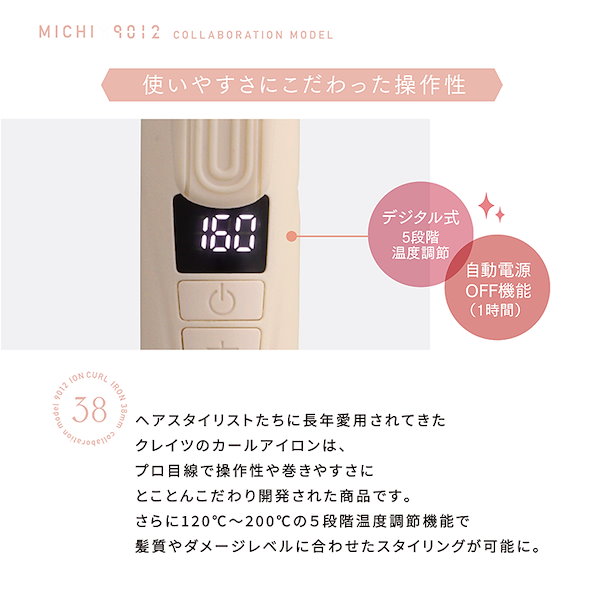 クレイツ コテ ミチ コラボ 9012 38mm 限定カラー Qoo10] クレイツ 【公式】 9012 ミチコラボ イオンカ