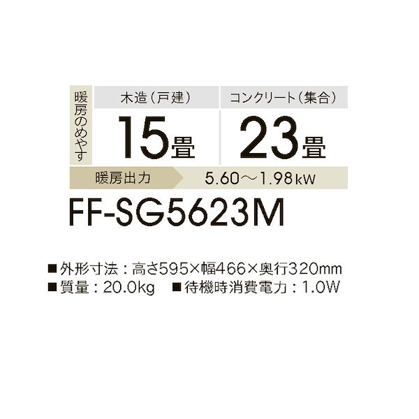 Qoo10] コロナ FF-SG5623M-W FF式輻射 ス