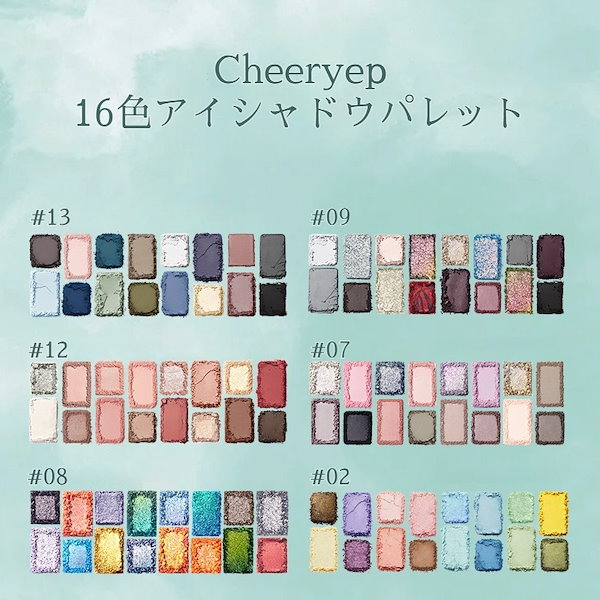 Qoo10] CHEERYEP 【カラーバリエ豊富！】 16色アイシャド
