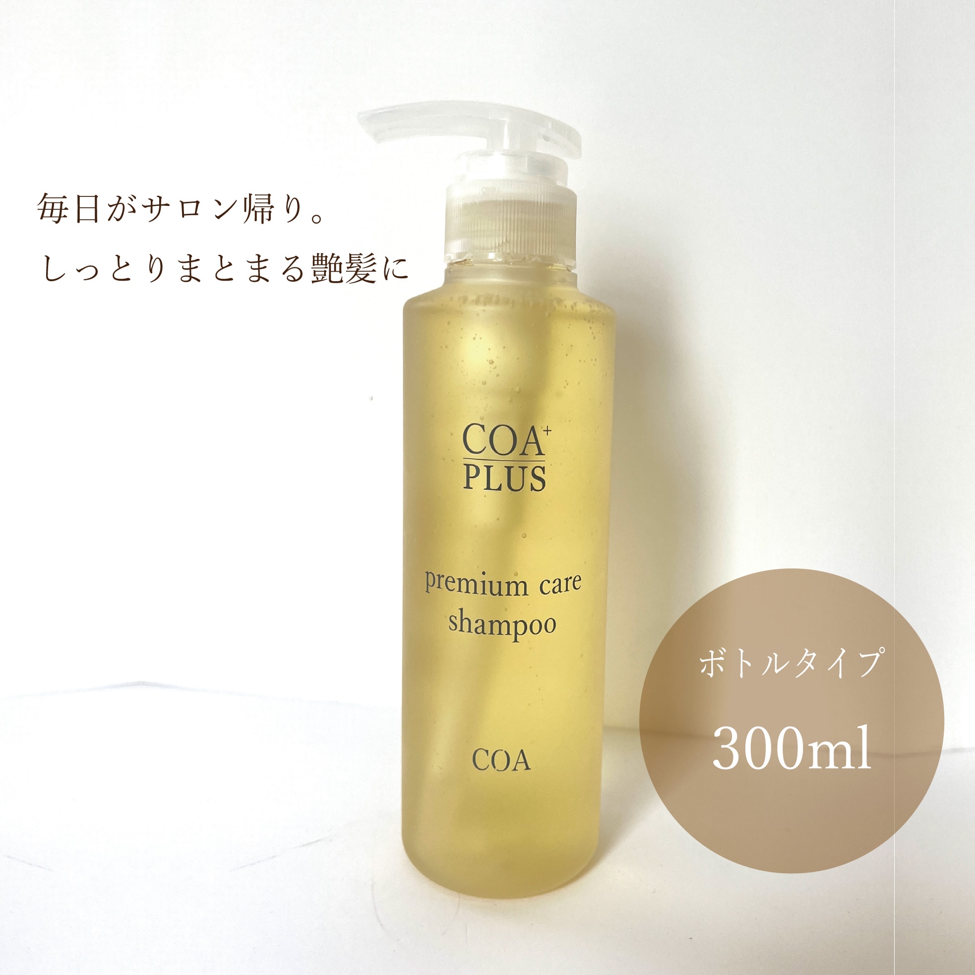 Qoo10] COA PLUS 【公式】シャントリボトルセット コアシャ