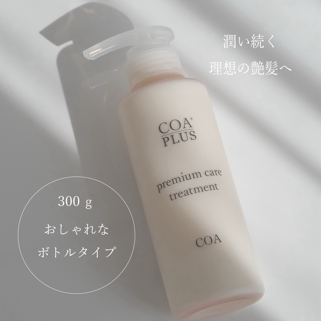 Qoo10] COA PLUS 【公式】シャントリボトルセット コアシャ