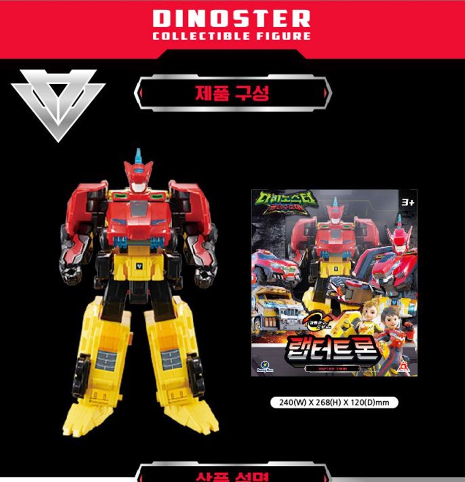 ダイノスター/ラプタートロン/赤色/二段変身/自動車モード/ロボットモード/ロボット/合体ロボット/変身ロボット/韓国ロボット/Dinoster/正品/2023/新型 ダイノスター/ラプタートロン/赤色/二段変身/自動車モード/ロボットモード/ロボット/合体ロボット/変身ロボット/韓国ロボット/Dinoster/正品/2023/新型
