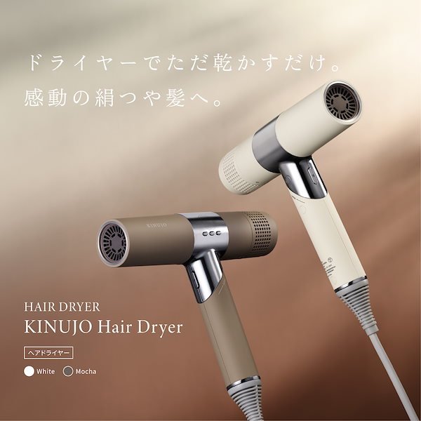 極美品】KINUJO ヘアドライヤー モカ KINUJO キヌージョヘアドライヤー