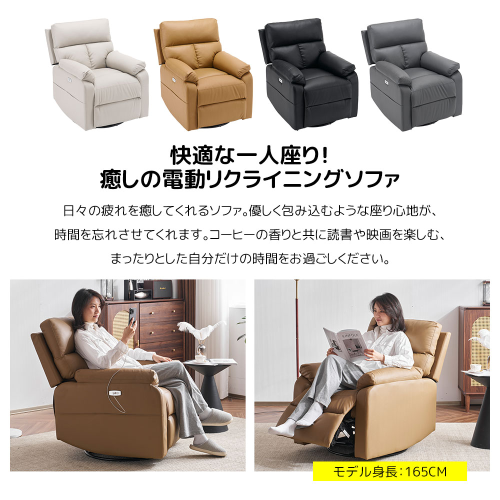 リクライニングチェア 回転式 リクライニングソファ 1人掛け 電動 リクライニング ファブリック オットマン一体型 パーソナルチェアー 電動ソファ 耐圧分散 リクライニングチェア 一人暮らし 一人掛け